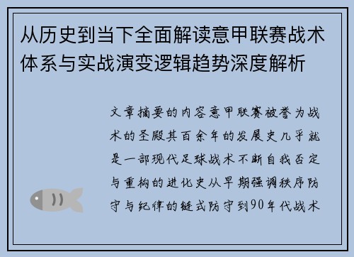 从历史到当下全面解读意甲联赛战术体系与实战演变逻辑趋势深度解析