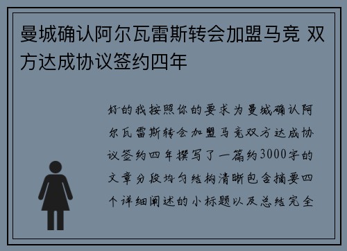 曼城确认阿尔瓦雷斯转会加盟马竞 双方达成协议签约四年 曼城确认阿尔瓦雷斯转会加盟马竞 双方达成协议签约四年