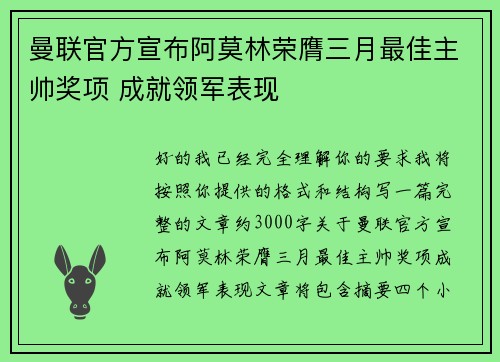 曼联官方宣布阿莫林荣膺三月最佳主帅奖项 成就领军表现 曼联官方宣布阿莫林荣膺三月最佳主帅奖项 成就领军表现
