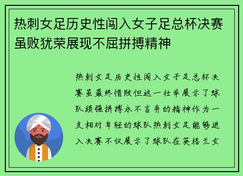 热刺女足历史性闯入女子足总杯决赛虽败犹荣展现不屈拼搏精神