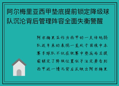 阿尔梅里亚西甲垫底提前锁定降级球队沉沦背后管理阵容全面失衡警醒