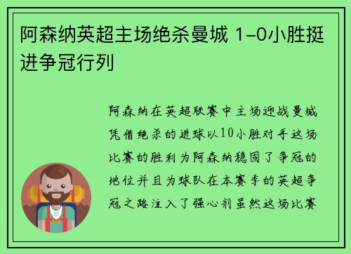 阿森纳英超主场绝杀曼城 1-0小胜挺进争冠行列